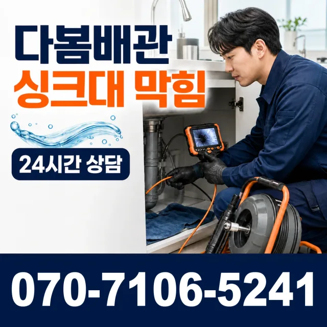 서울 동대문구 외대역동로 화장실하수구냄새 상담 이미지 1