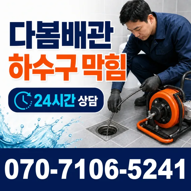 서울 동대문구 외대역동로 화장실하수구냄새 상담 이미지 2