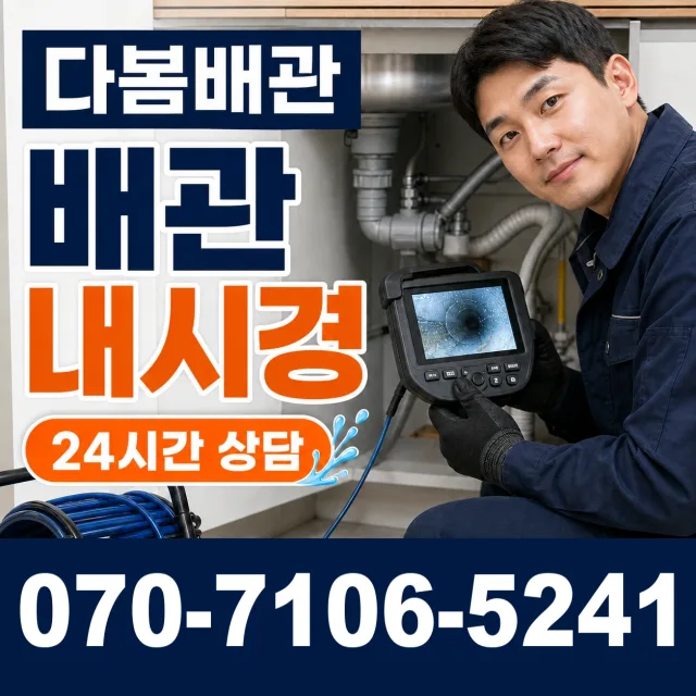 서울 동대문구 외대역동로 화장실하수구냄새 상담 이미지 3