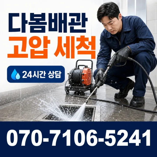 서울 동대문구 외대역동로 화장실하수구냄새 상담 이미지 4
