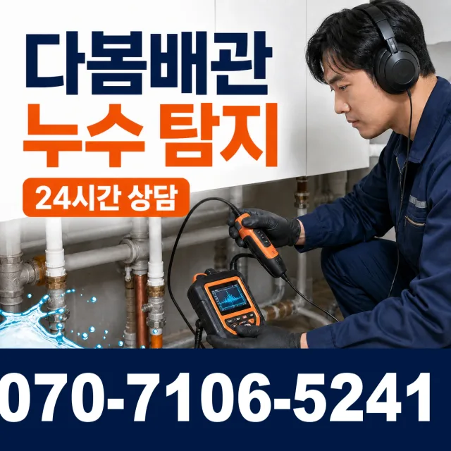 서울 동대문구 외대역동로 화장실하수구냄새 상담 이미지 5