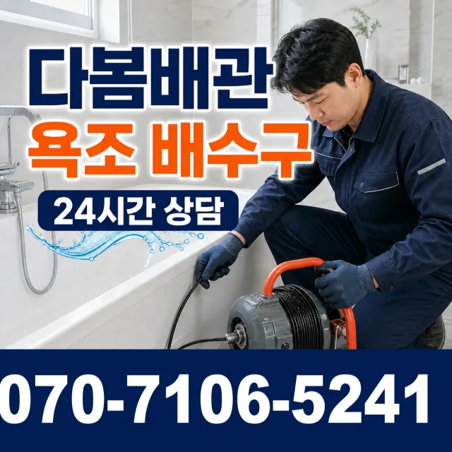 서울 동대문구 외대역동로 화장실하수구냄새 상담 이미지 6