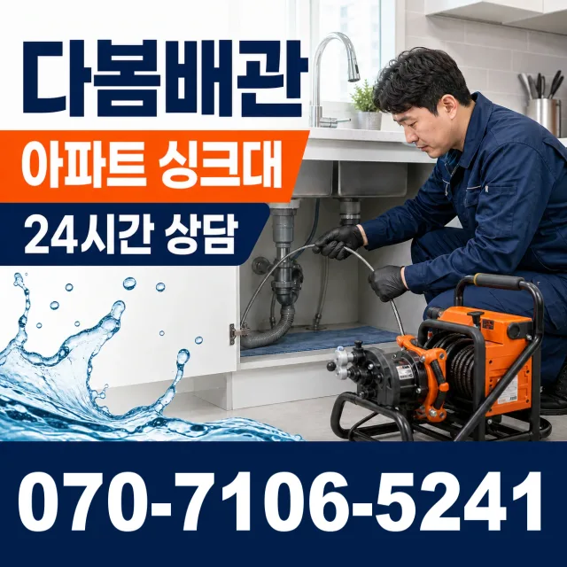 서울 동대문구 외대역동로 화장실하수구냄새 상담 이미지 7
