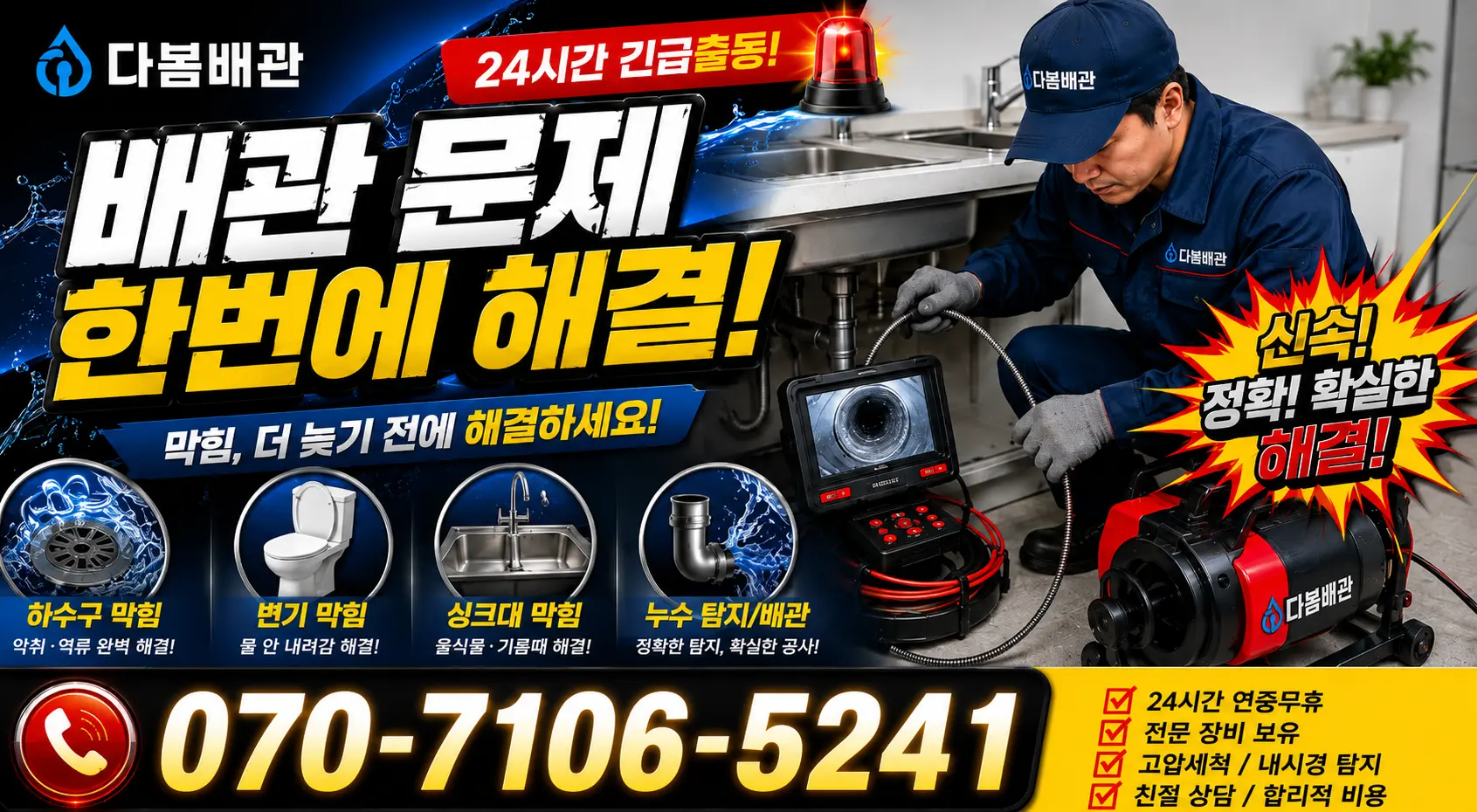 서울 동대문구 외대역동로 화장실하수구냄새 24시간 긴급출동 상담 안내